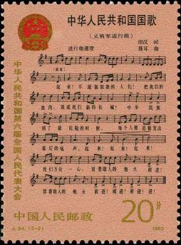 The National Anthem of PRC