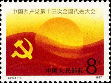 13th National Congress of CCP
