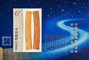 9th Congress of All-China Philatelic Federation