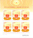 30th Annv. of The Current Constitution of PRC